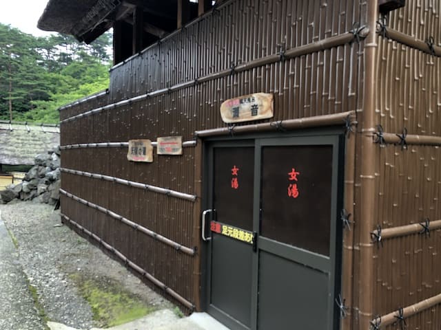 高湯温泉　玉子湯